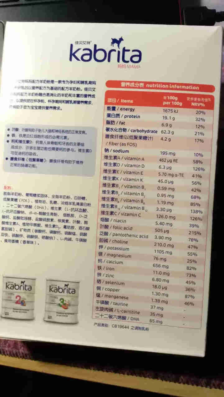 佳贝艾特（kabrita）妈妈孕妇羊奶粉 孕前 孕中期 哺乳期 产妇配方奶粉} 荷兰原装进口 妈妈奶粉 150g*1盒怎么样，好用吗，口碑，心得，评价，试用报告,第3张