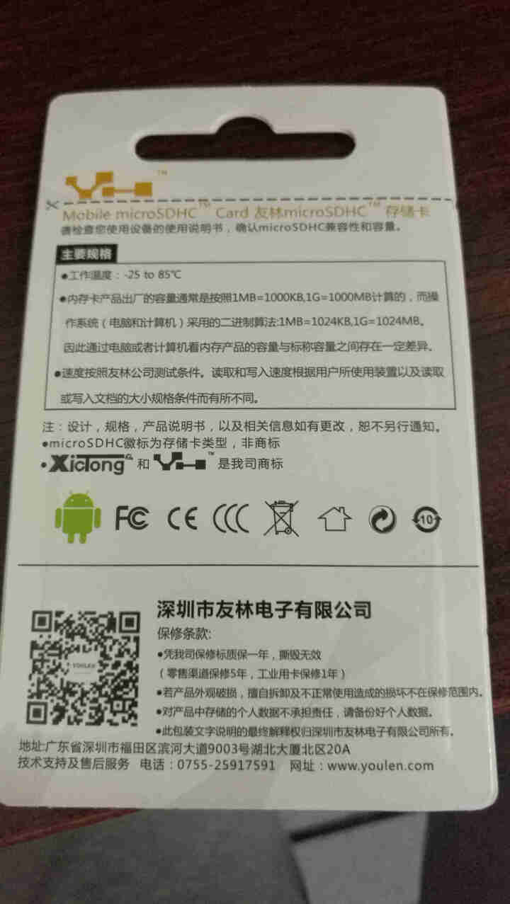 友林YL (Micro SD) TF高速存储卡 8GB储存卡 手机相机监控行车记录仪内存卡 C10怎么样，好用吗，口碑，心得，评价，试用报告,第3张