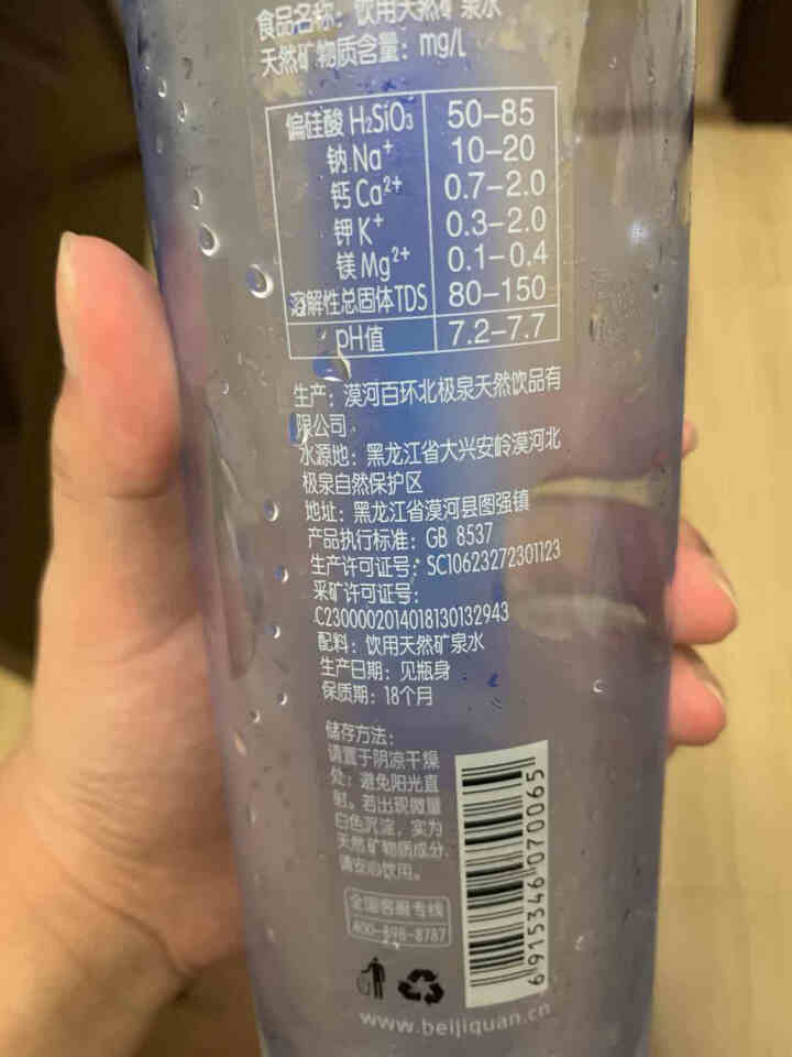 北极泉 天然矿泉水 天然无气高偏硅酸弱碱性瓶装水 非纯净水苏打水蒸馏水 1L*6瓶 塑膜包装怎么样，好用吗，口碑，心得，评价，试用报告,第4张