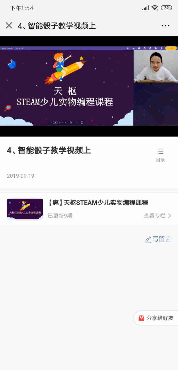 STEAM创新教育 学生创新DIY智能机器人STEM教育 少儿趣味编程网课儿童小学生编程入门 体验月课（不含实物）怎么样，好用吗，口碑，心得，评价，试用报告,第4张