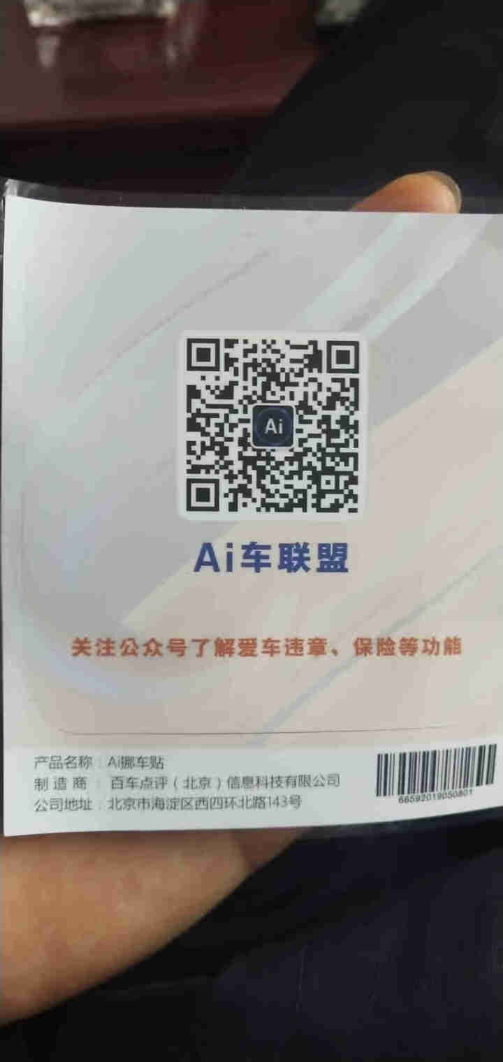 二维码挪车牌移车个性创意不锈钢ABS防晒临时停车电话号码牌 挪车贴流光橙怎么样，好用吗，口碑，心得，评价，试用报告,第3张