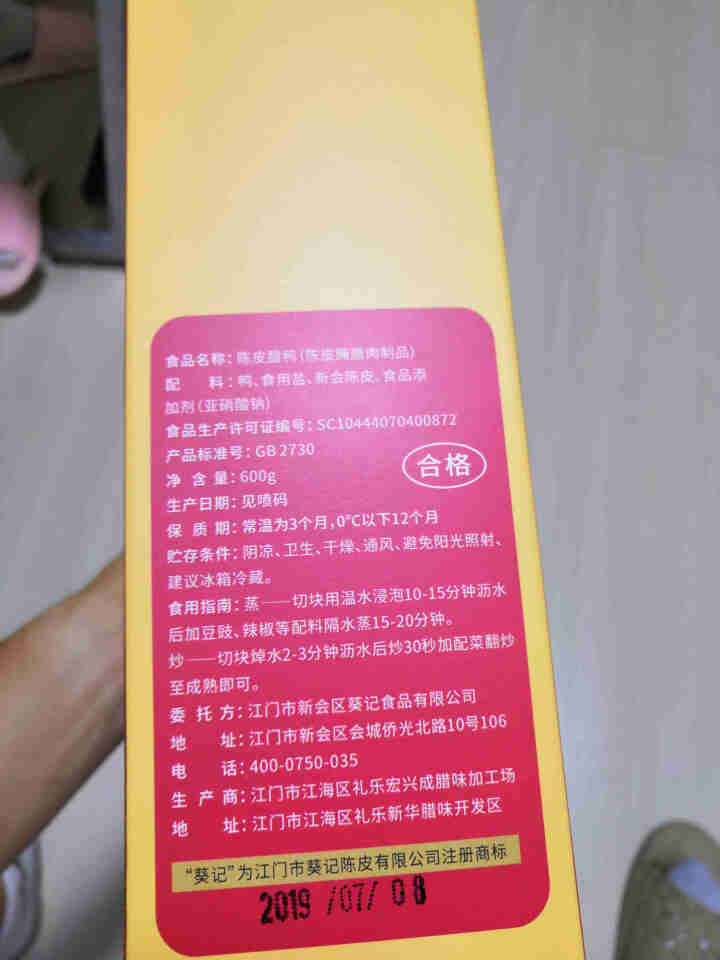 葵记新会广式陈皮腊鸭600g风干整只腊鸭肉广东特产咸腊肉非烟熏怎么样，好用吗，口碑，心得，评价，试用报告,第4张