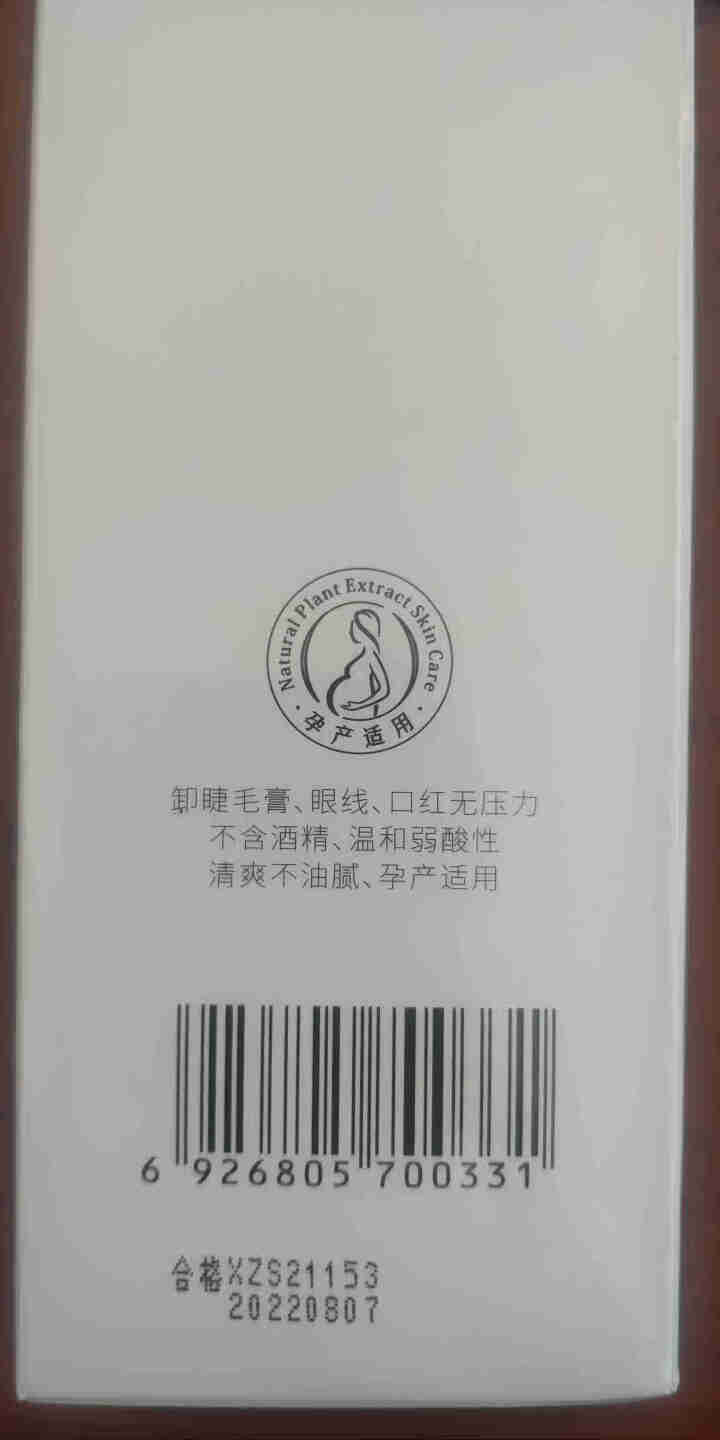 欧梵路孕妇卸妆水温和卸妆清爽不油腻孕妇专用卸妆乳油孕期哺乳期化妆品 温和卸妆水200ml怎么样，好用吗，口碑，心得，评价，试用报告,第4张