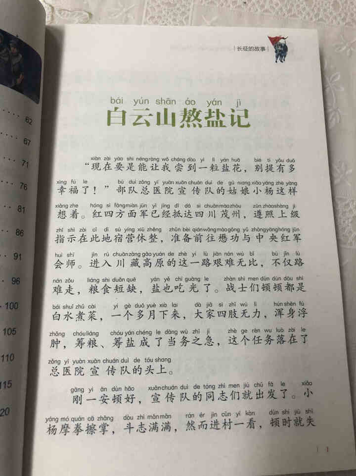 长征的故事(注音彩图版）  小学生语文新课标必读 儿童文学图书怎么样，好用吗，口碑，心得，评价，试用报告,第4张