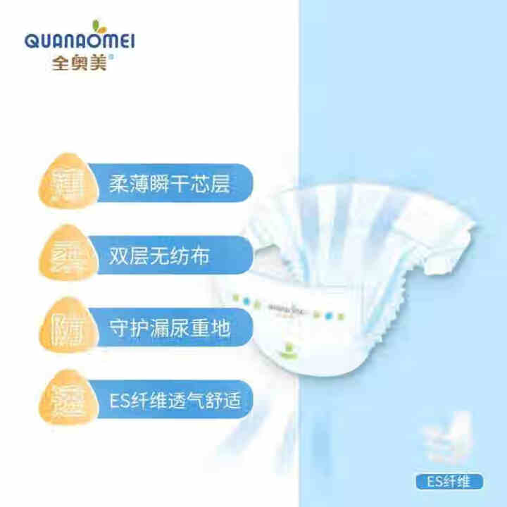 全奥美（Quanaomei）美薄系列婴儿纸尿裤尿不湿尿裤NB/S/M/L/XL L码体验装/8片怎么样，好用吗，口碑，心得，评价，试用报告,第3张