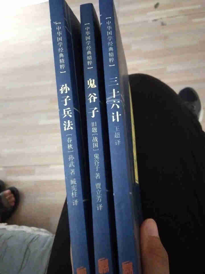 包邮 孙子兵法+三十六计+鬼谷子 原版原著经典国学名著 中国古代军事谋略奇书 3册奇书怎么样，好用吗，口碑，心得，评价，试用报告,第3张