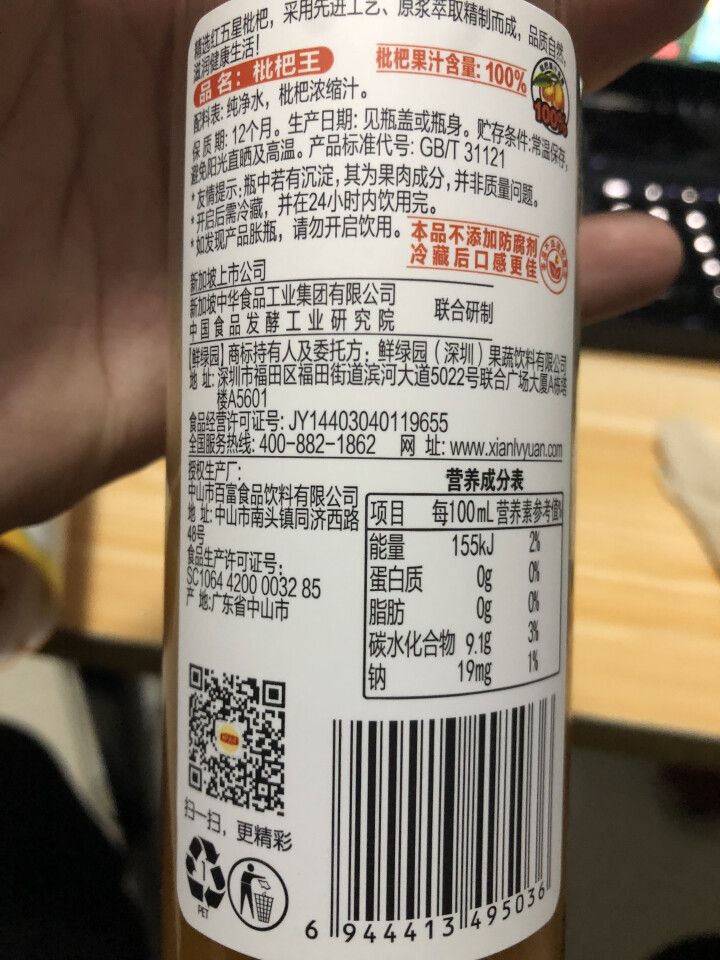 鲜绿园 枇杷汁100%枇杷王枇杷原浆果汁饮料大瓶饮料300ml 单瓶装试饮活动怎么样，好用吗，口碑，心得，评价，试用报告,第3张