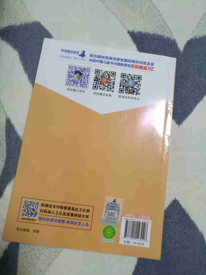 你从哪里来我的朋友：青春期版（郑渊洁性教育绘本）怎么样，好用吗，口碑，心得，评价，试用报告,第3张