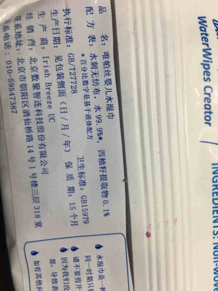 WaterWipes 爱尔兰进口 婴幼儿专用水湿巾 28抽 试用怎么样，好用吗，口碑，心得，评价，试用报告,第3张