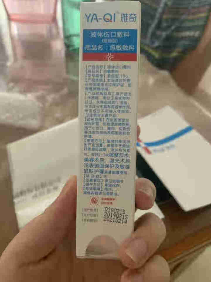 雅奇（YAQI）愈创型愈敏敷料 舒敏乳液 舒缓修护敏感肌肤【雅莎尔同源护肤】愈敏敷料10g怎么样，好用吗，口碑，心得，评价，试用报告,第4张