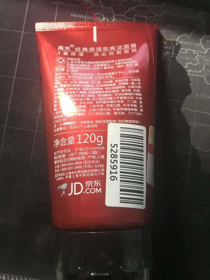 高夫经典保湿劲爽洁面膏120g（洗面奶男 补水保湿 护肤化妆品）怎么样，好用吗，口碑，心得，评价，试用报告,第3张