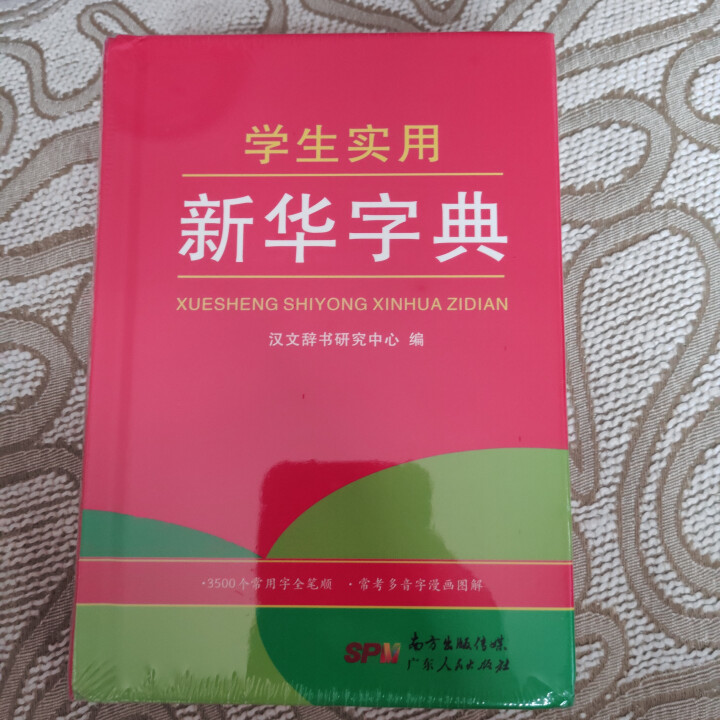 学生实用新华字典 全新版正版小学生专用新编实用工具书 中小学生专用新华字典1,第2张