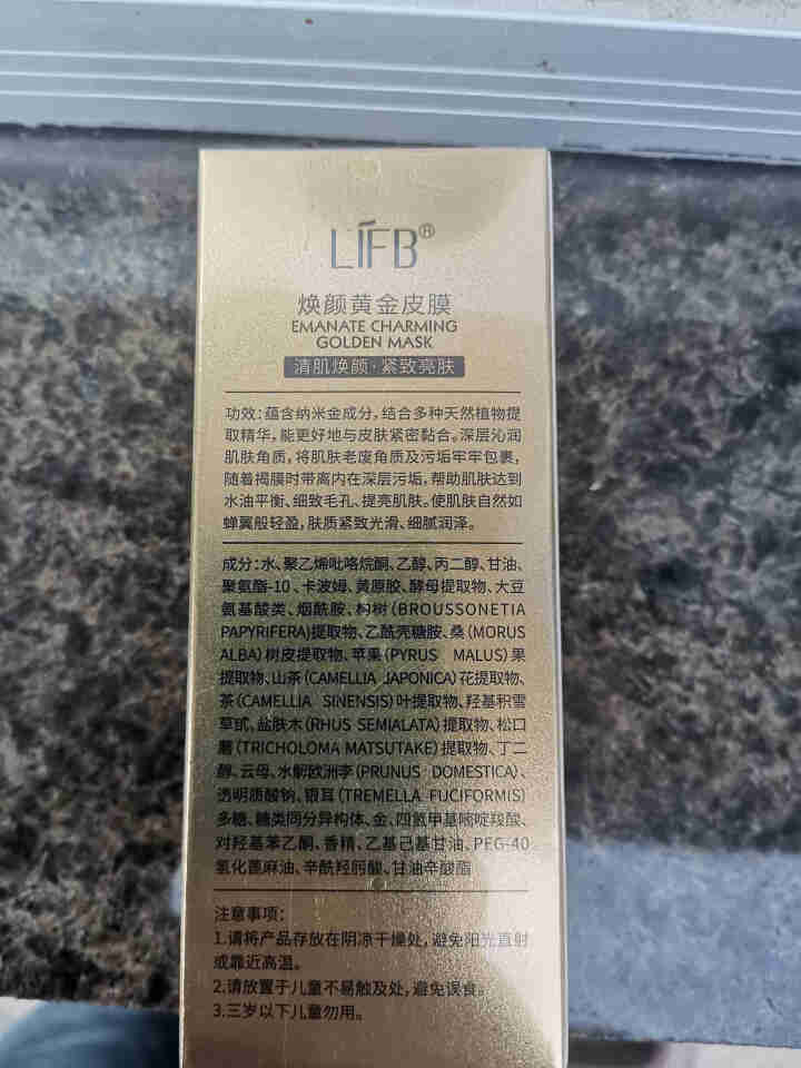 LIFB/立肤白焕颜黄金皮膜温柔撕拉人皮面膜紧致亮肤收缩毛孔清污 焕颜黄金皮膜怎么样，好用吗，口碑，心得，评价，试用报告,第2张