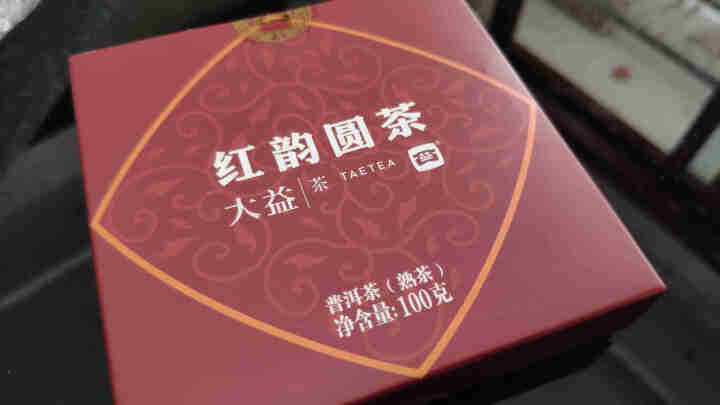 大益普洱茶 熟茶 2019年红韵圆茶 100克/饼  一小饼怎么样，好用吗，口碑，心得，评价，试用报告,第2张