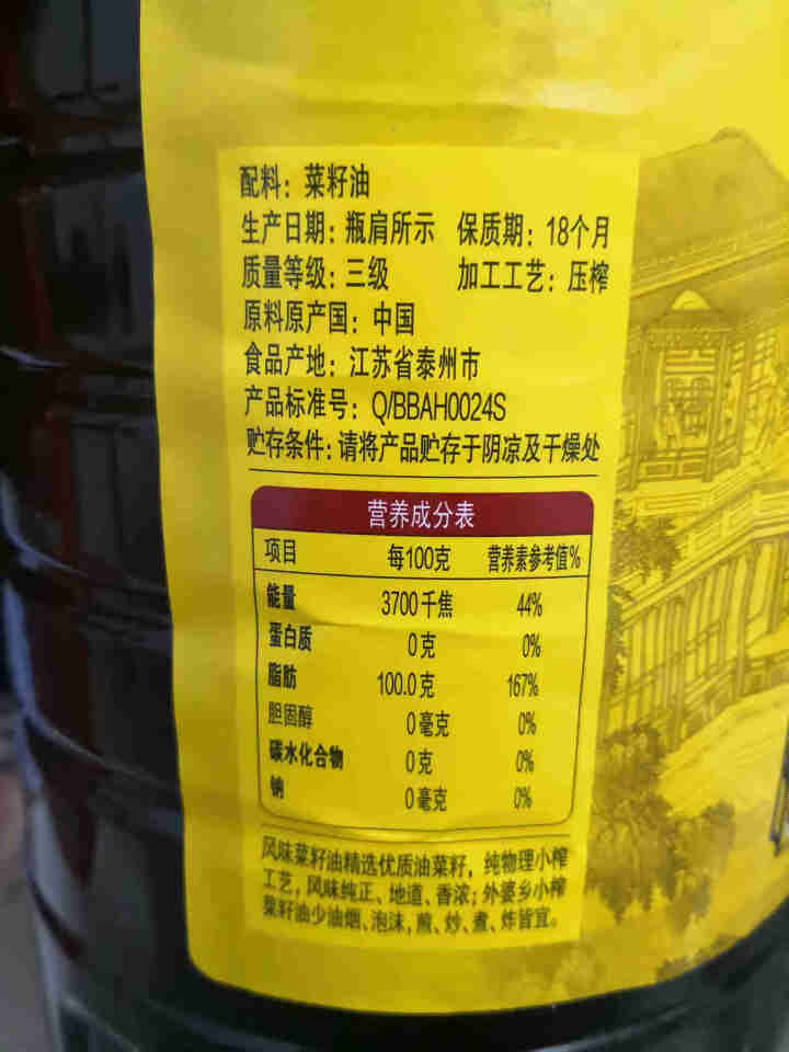 金龙鱼 食用油 非转基因 压榨 外婆乡小榨菜籽油 5L怎么样，好用吗，口碑，心得，评价，试用报告,第3张