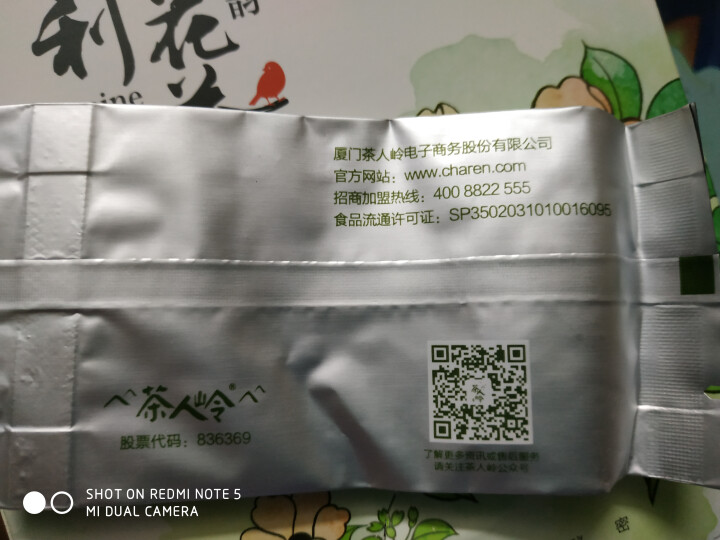 茶人岭 茶叶 浓香特级茉莉花茶120克 广西横县花草茶茉莉毛尖香毫 莉香茗韵怎么样，好用吗，口碑，心得，评价，试用报告,第4张