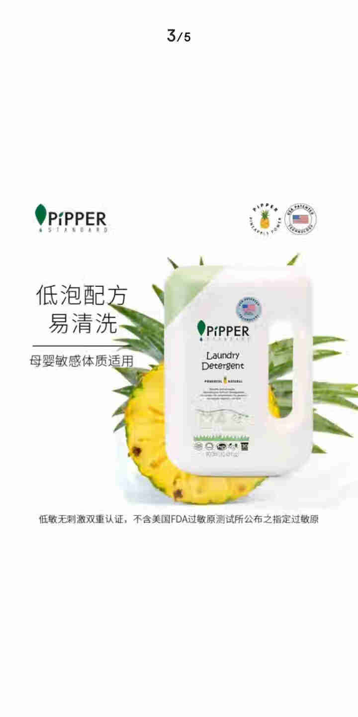 PIPPER 洗衣液柠檬香型 900ml 婴儿洗衣液 植物酵素 柠檬草香型怎么样，好用吗，口碑，心得，评价，试用报告,第3张