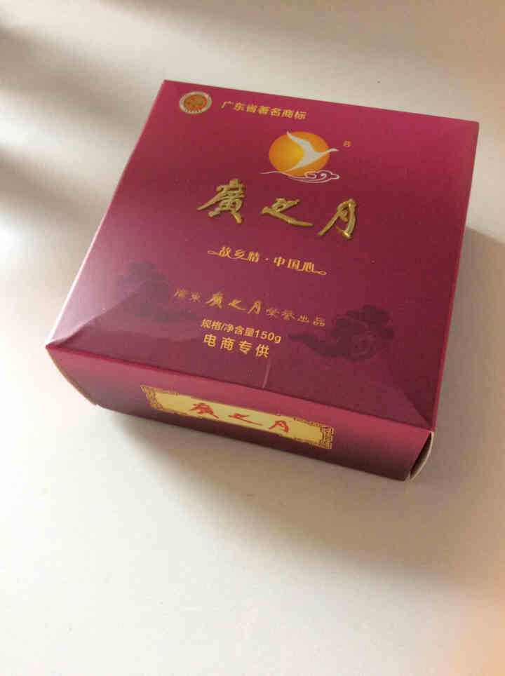 广之月广式高档中秋月饼礼盒装五仁豆沙多口味480g定制团购送礼物 随机口味150*1试用装怎么样，好用吗，口碑，心得，评价，试用报告,第2张