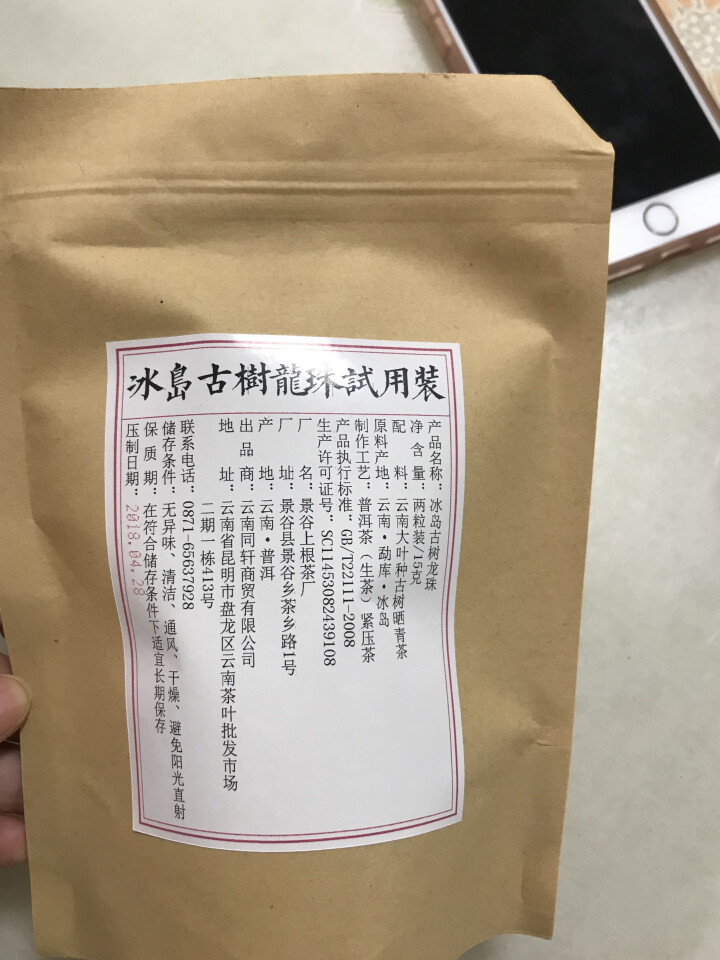 铸普号茶叶冰岛古树龙珠生茶两粒试饮装怎么样，好用吗，口碑，心得，评价，试用报告,第2张