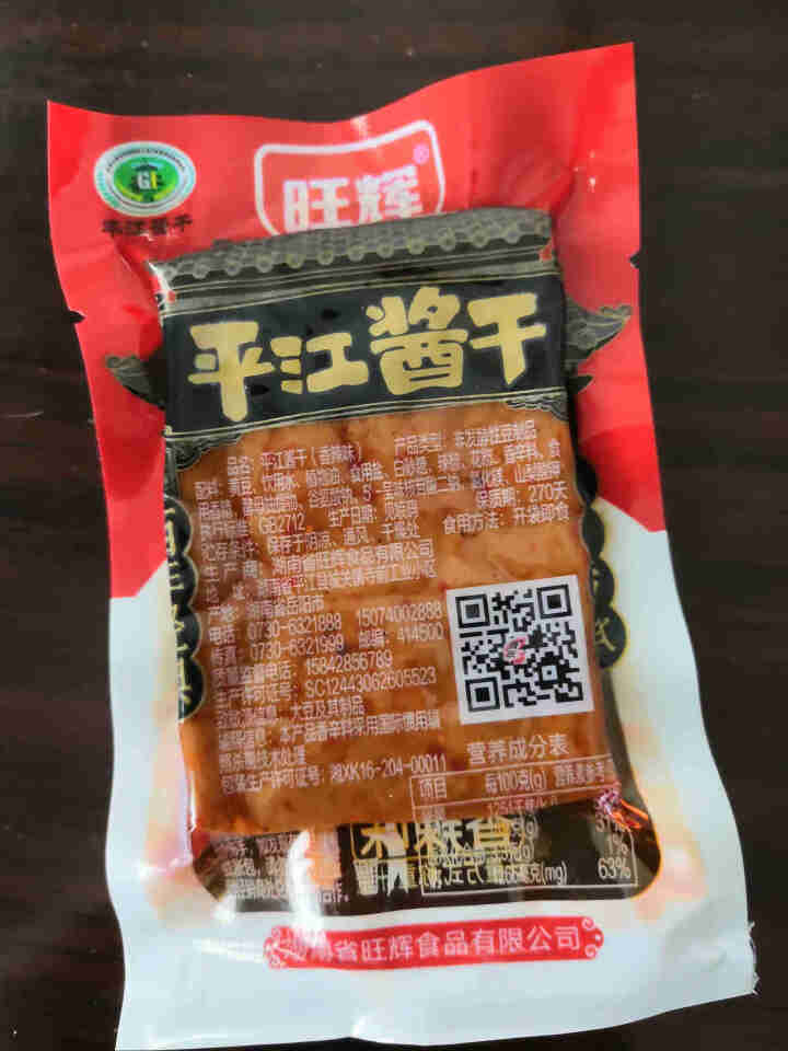 飞旺辣条旺辉平江酱干 湖南特产豆干包豆腐皮香干子酱豆干网红休闲零食 散装1小包香辣味怎么样，好用吗，口碑，心得，评价，试用报告,第2张