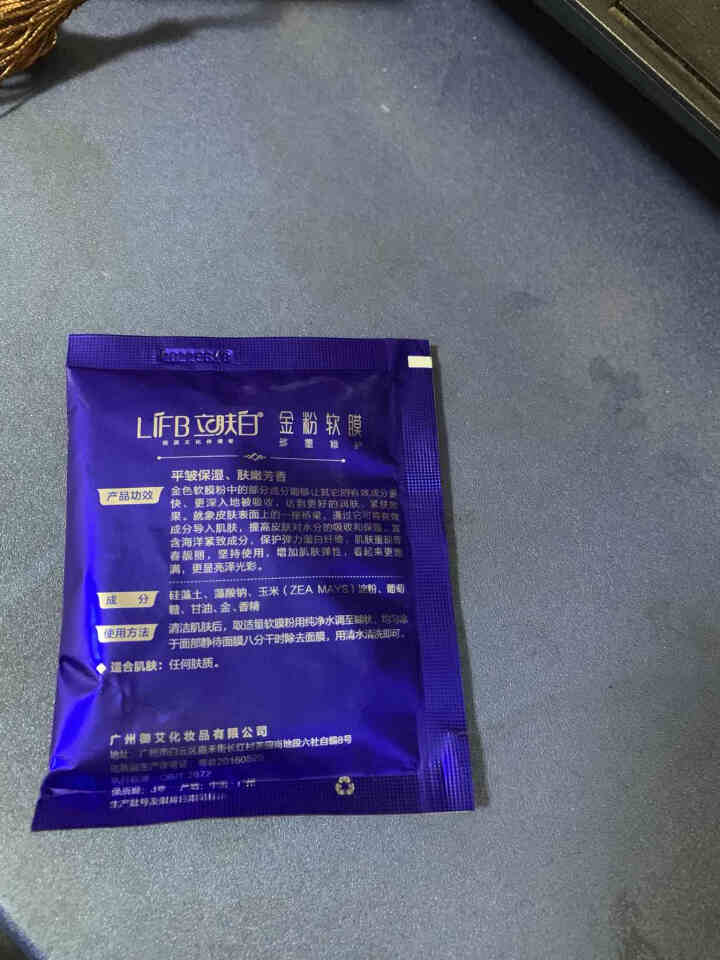 立肤白（LIFB） 立肤白金粉水漾珍珠黑金软膜粉 洁保湿软膜粉 深层补水滋润嫩肤提亮肤色收缩毛孔 金粉体验装3包怎么样，好用吗，口碑，心得，评价，试用报告,第3张