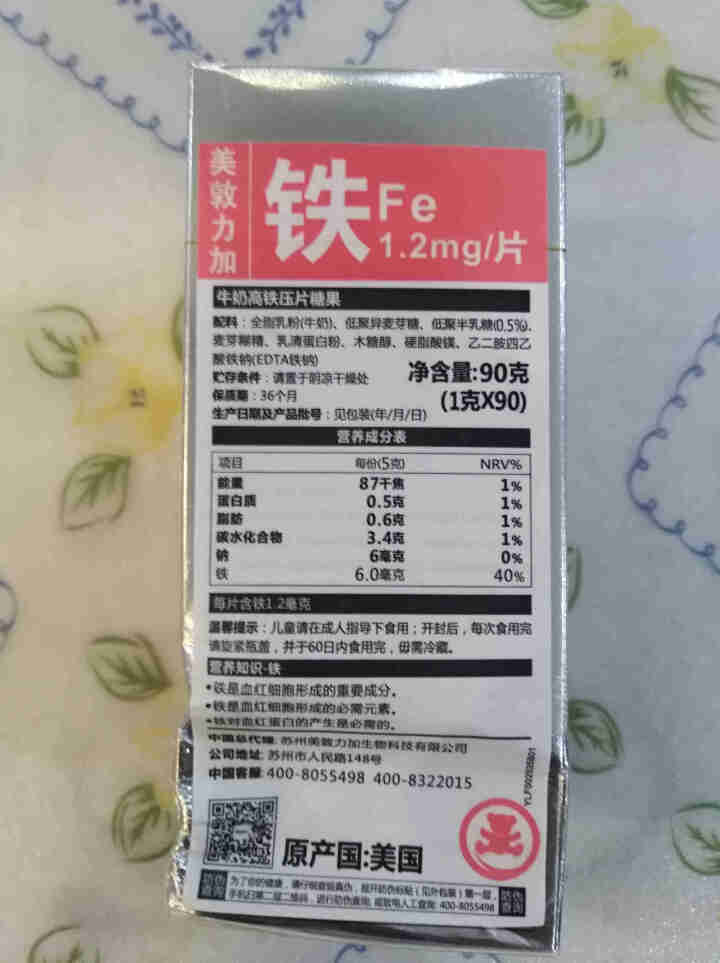 美敦力加（MEYDUNLG） 牛乳高铁压片糖果 宝宝铁 90片装 原装进口保质期到2020年2月怎么样，好用吗，口碑，心得，评价，试用报告,第2张