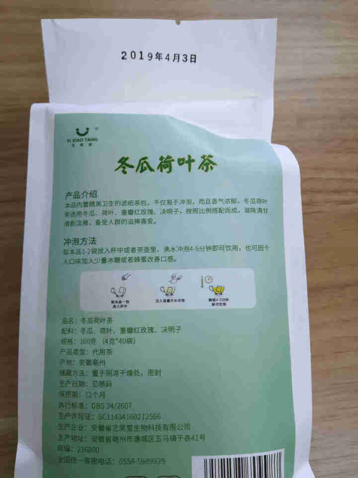 冬瓜荷叶茶 花草茶养生茶可搭配玫瑰花决明子冬瓜荷叶 冬瓜荷叶茶1袋怎么样，好用吗，口碑，心得，评价，试用报告,第4张