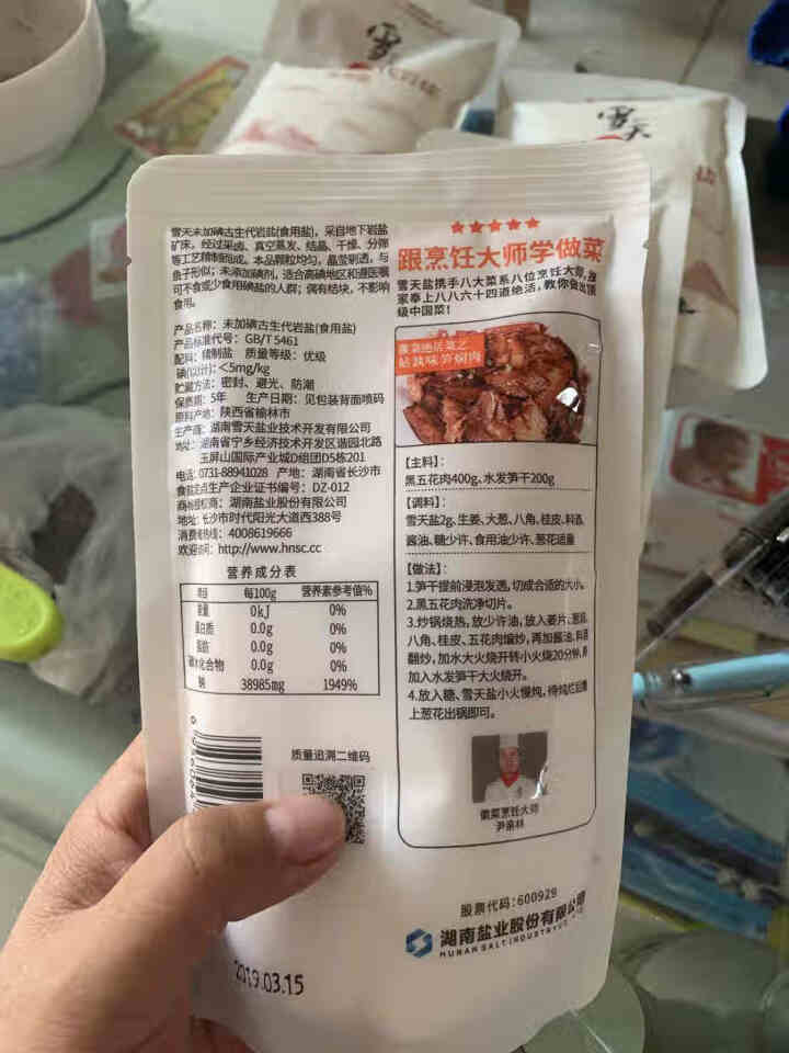 雪天未加碘古生代岩盐260g*4袋 无碘不含抗结剂家用调味食用盐巴怎么样，好用吗，口碑，心得，评价，试用报告,第3张