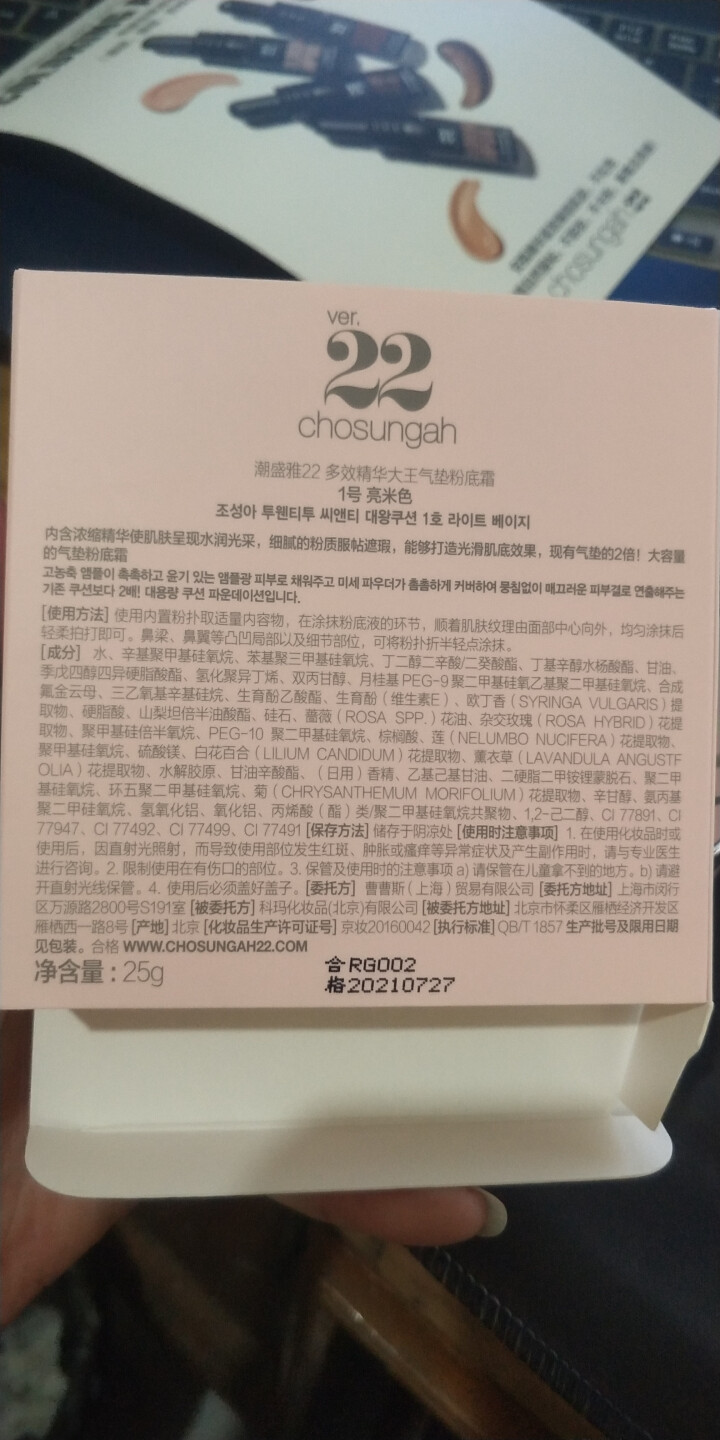 潮盛雅22 多效精华大王气垫粉底霜 抖音同款裸妆遮瑕白皙膏强保湿隔离粉底液修容提亮肤色bb霜25ml 亮米色怎么样，好用吗，口碑，心得，评价，试用报告,第3张