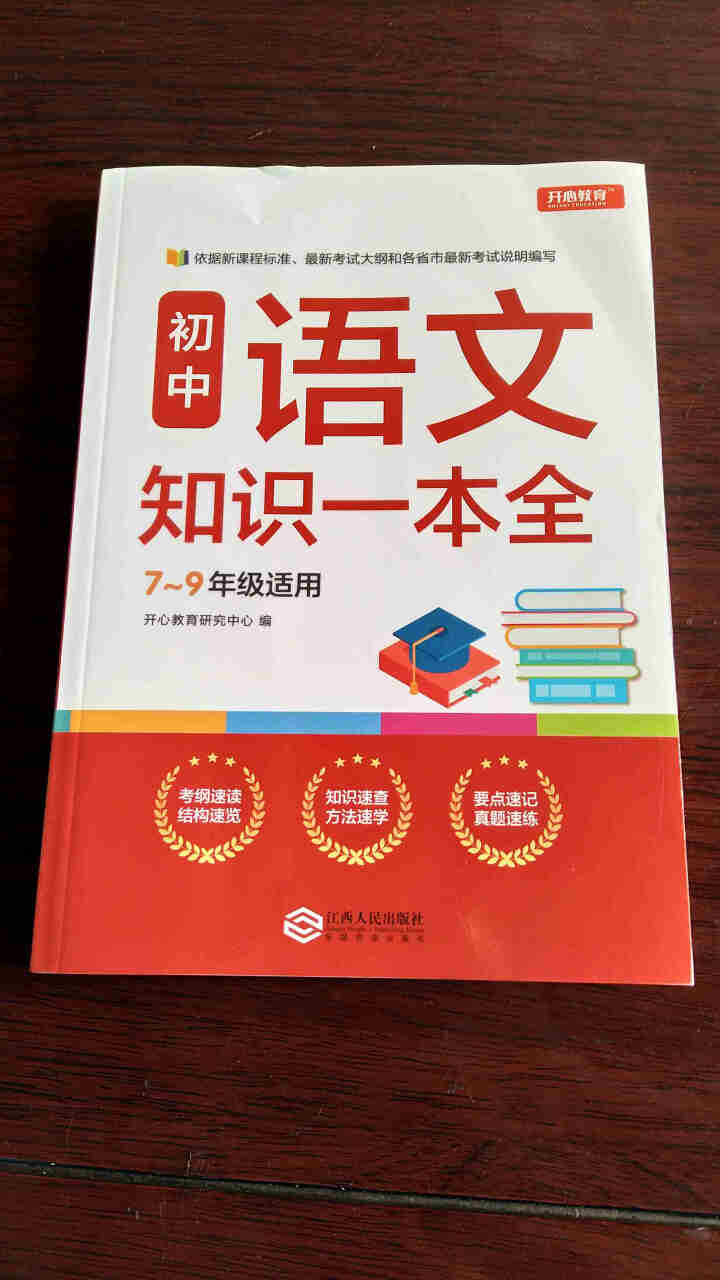 初中知识一本全套装 初中语文数学英语物理化学全套5本 初中语文知识大全 中考解题技巧复习资料 语文怎么样，好用吗，口碑，心得，评价，试用报告,第2张