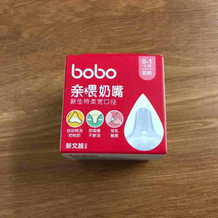 乐儿宝 (bobo)奶嘴 新生儿仿母乳宝贝亲喂特柔耐磨硅胶宽口径奶嘴 (XS号) 0,第2张