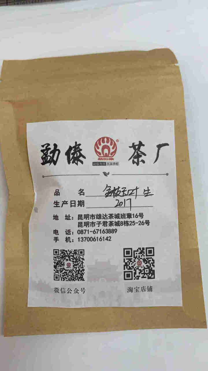 【随机五款茶样】勐傣生茶品鉴装 冰岛 昔归 古树普洱茶试喝怎么样，好用吗，口碑，心得，评价，试用报告,第3张