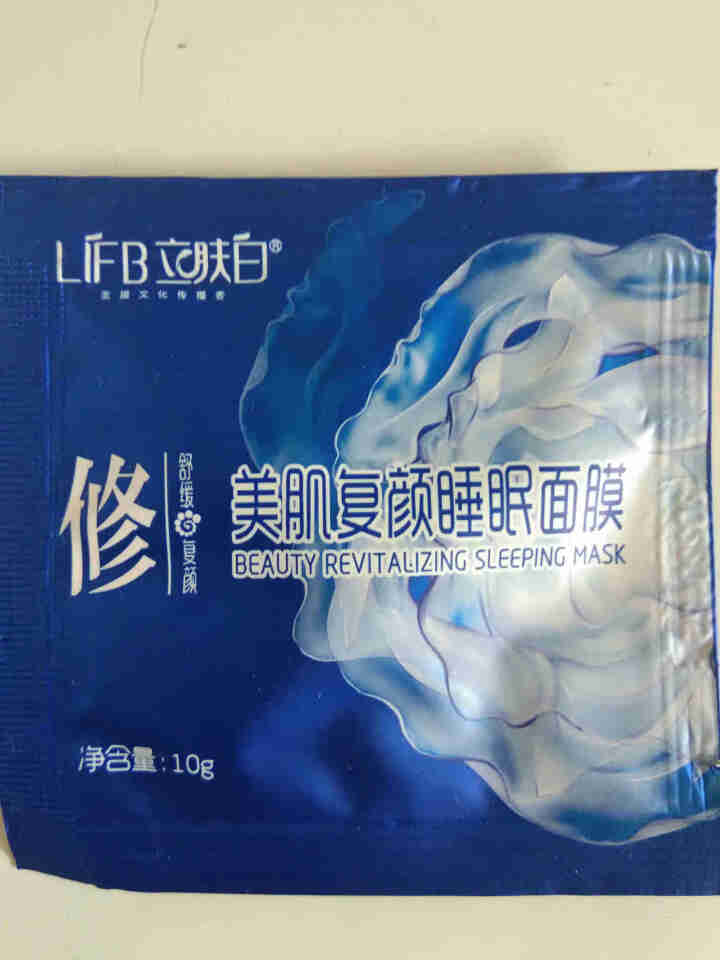 立肤白（LIFB） 厂部直营 深层补水睡眠面膜120g 补水保湿滋润亮肤嫩滑光泽舒缓修护 美肌睡眠面膜体验装1包怎么样，好用吗，口碑，心得，评价，试用报告,第2张