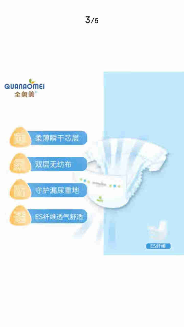 全奥美（Quanaomei）美薄系列婴儿纸尿裤尿不湿尿裤M码52片 L码体验装/8片怎么样，好用吗，口碑，心得，评价，试用报告,第2张