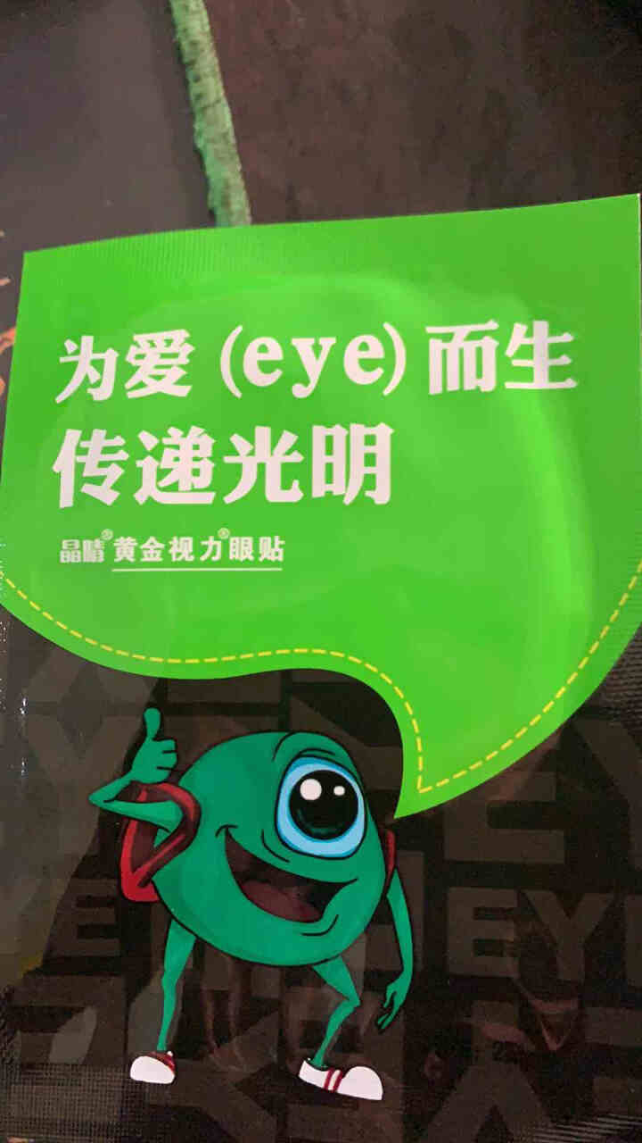 【官网授权】黄金视力眼贴官网正品没有了爱eye干涩疲劳近视好视力护眼膜青少年型老年护眼贴 1怎么样，好用吗，口碑，心得，评价，试用报告,第2张