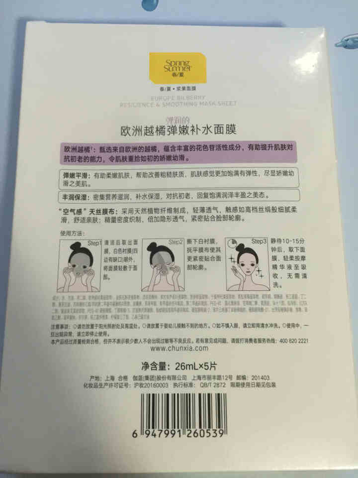 春夏欧洲越橘面膜5片张艺兴补水保湿弹嫩屈臣氏春夏护肤品官方旗舰店学生男女怎么样，好用吗，口碑，心得，评价，试用报告,第3张