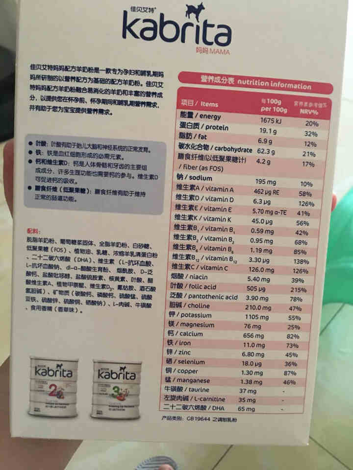 佳贝艾特（kabrita）妈妈孕妇羊奶粉 孕前 孕中期 哺乳期 产妇配方奶粉} 荷兰原装进口 妈妈奶粉 150g*1盒怎么样，好用吗，口碑，心得，评价，试用报告,第3张