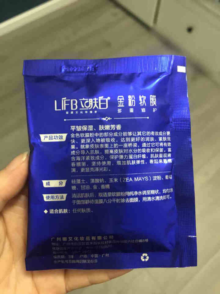 立肤白（LIFB）软膜粉面膜 金粉珍珠面膜粉美容院 洁面补水 疏通毛孔 平衡控油 祛除黯黄 提拉紧致 金粉软膜20g试用装怎么样，好用吗，口碑，心得，评价，试用,第3张