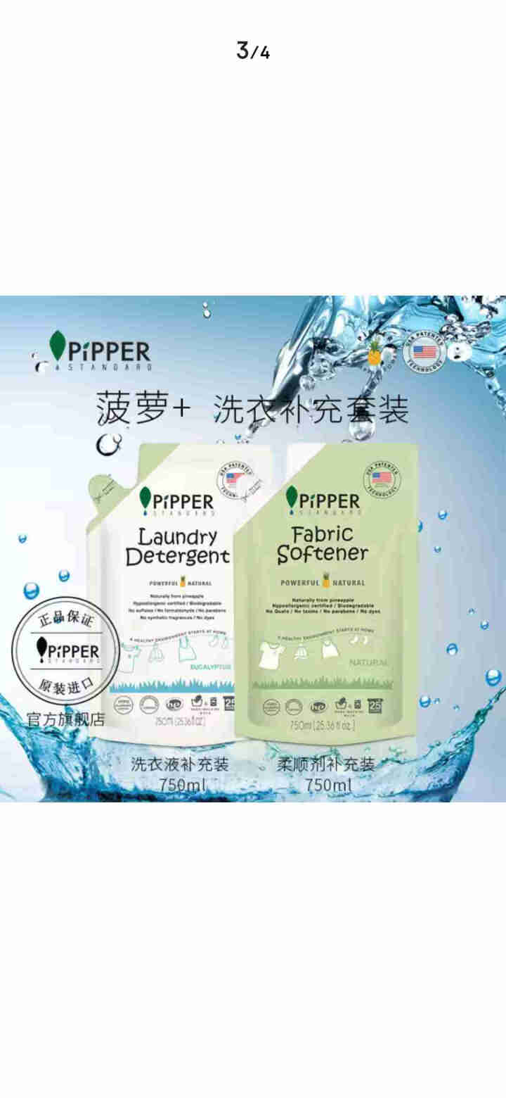 PIPPER 洗衣液补充装750ml+柔顺剂补充装750ml怎么样，好用吗，口碑，心得，评价，试用报告,第3张