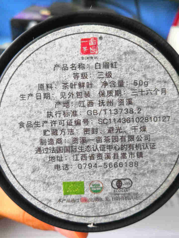 一亩茶园 白眉红有机红茶50g 资溪有机茶红茶茶叶便携罐装 欧美日中四国有机认证 白眉红50g三级怎么样，好用吗，口碑，心得，评价，试用报告,第4张