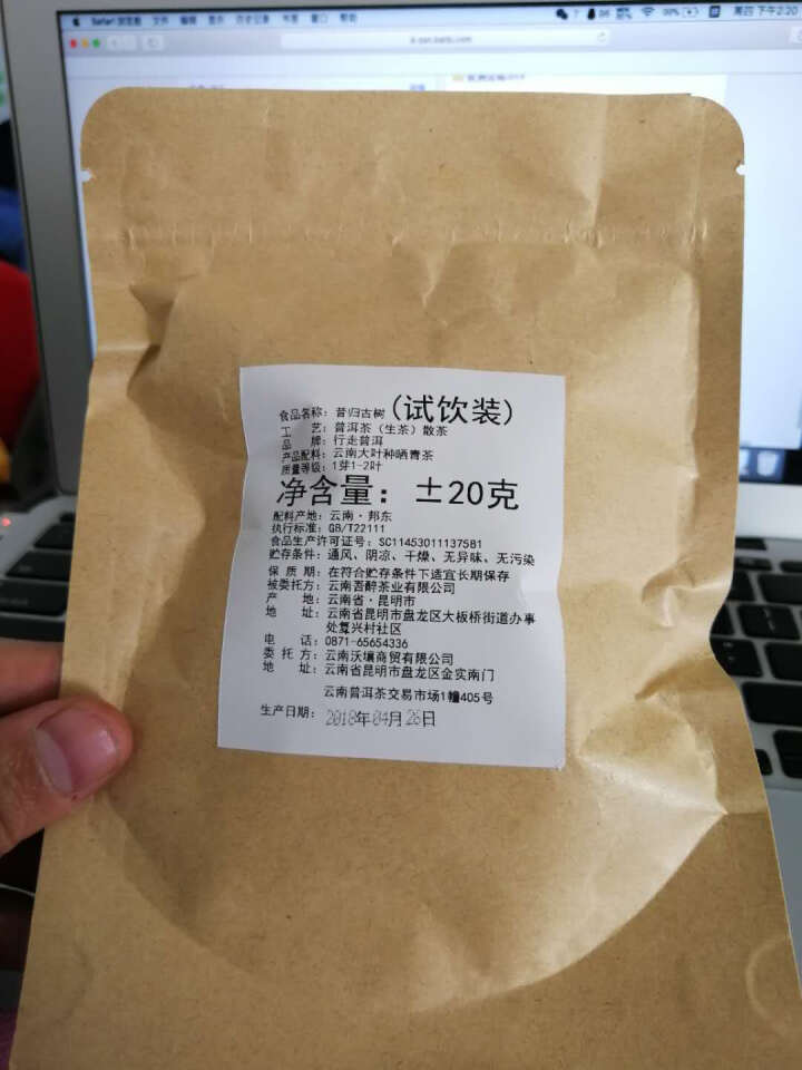 昔归古树普洱茶生茶 散茶 试饮装怎么样，好用吗，口碑，心得，评价，试用报告,第4张