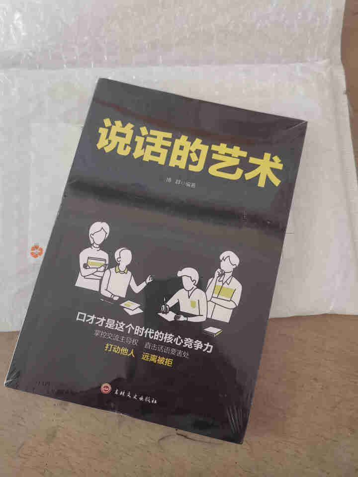 说话的艺术 技巧魅力的书超级说服力别输在不会表达上人际交往社交销售职场交际书籍高情商的语言口才训练怎么样，好用吗，口碑，心得，评价，试用报告,第2张