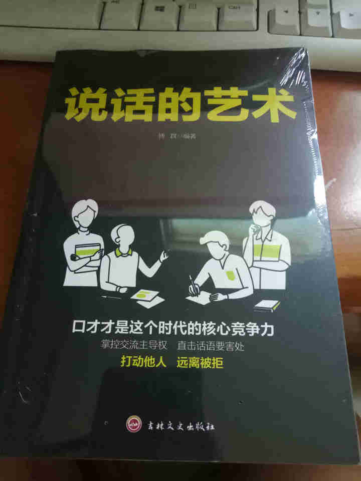 说话的艺术 技巧魅力的书超级说服力别输在不会表达上人际交往社交销售职场交际书籍高情商的语言口才训练怎么样，好用吗，口碑，心得，评价，试用报告,第2张