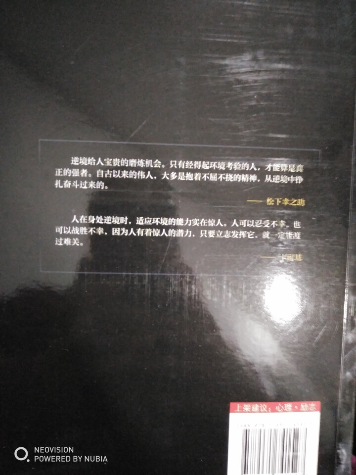 情商高就是会为人处世人生励志书籍读物为人处世社交金口才为人处世应当掌握的技巧和策略 情商高就是会为人处世怎么样，好用吗，口碑，心得，评价，试用报告,第4张