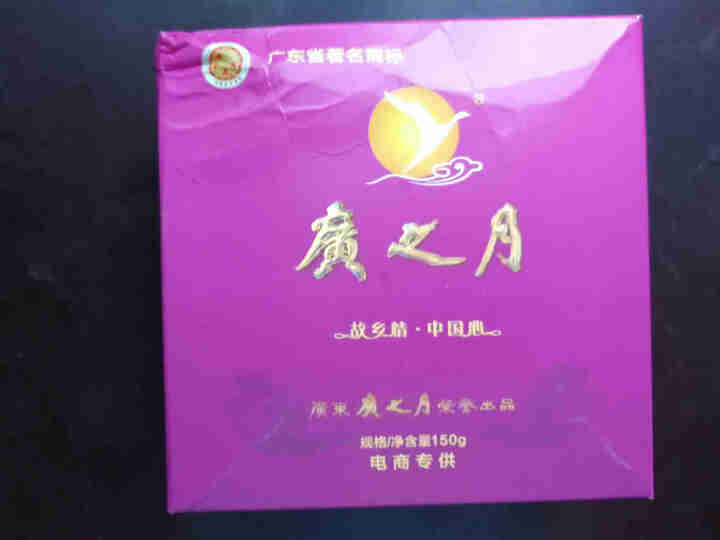 广之月广式高档中秋月饼礼盒装五仁豆沙多口味480g定制团购送礼物 随机口味150*1试用装怎么样，好用吗，口碑，心得，评价，试用报告,第2张