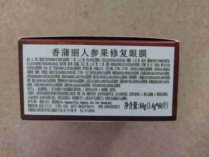 香蒲丽SHANGPREE 红公主人参果修复眼膜贴60片 （去细皱纹抗皱补水 淡化黑眼圈眼袋女）怎么样，好用吗，口碑，心得，评价，试用报告,第3张