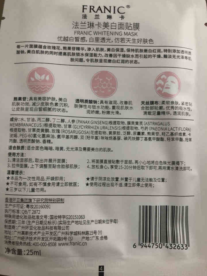 法兰琳卡芦荟玫瑰面贴膜玻尿酸美白补水保湿提亮肤色紧致嫩滑护肤套装面膜学生男女正品 20片（美白10片+补水10片）怎么样，好用吗，口碑，心得，评价，试用报告,第4张