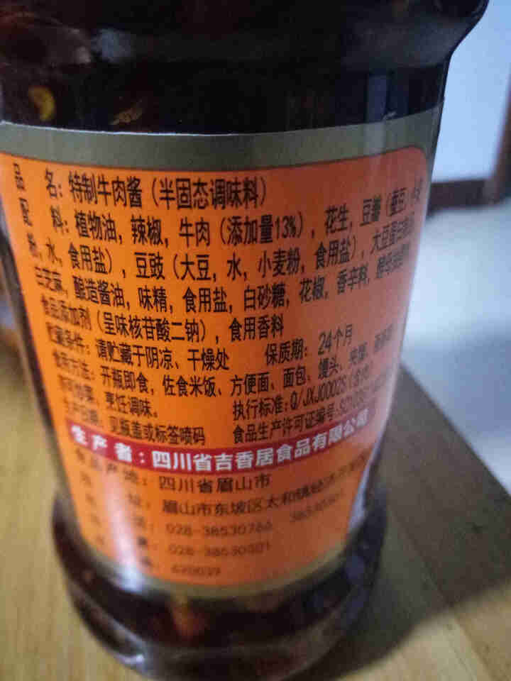 吉香居特制牛肉酱大瓶装牛肉酱调味品下饭拌面辣椒酱280g 单瓶装怎么样，好用吗，口碑，心得，评价，试用报告,第2张