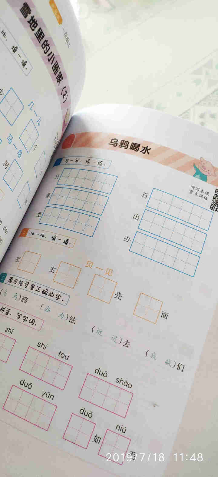 【任选】开心教育一年级语文默写/数学计算小帮手 人教版 小学1年级辅导练习册 一上默写小帮手人教版怎么样，好用吗，口碑，心得，评价，试用报告,第4张