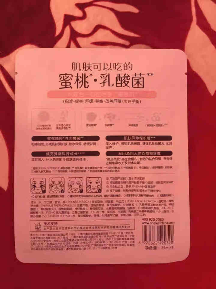 一叶子面膜女 补水保湿提亮肤色修护滋养清洁乳酸菌水蜜桃面膜 面膜随机1片怎么样，好用吗，口碑，心得，评价，试用报告,第2张